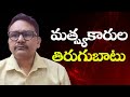 AP hm ask by fishermen || మత్స్యకారుల తిరుగుబాటు