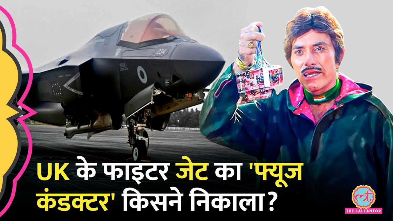 India में खड़े F 35 फाइटर जेट पर Kerala Tourism का पोस्ट क्यों हो रहा Viral? Memes ने तो गदर काट दी!