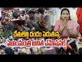LIVE🔴-చేతులెత్తి దండం పెడుతున్న..హోంమంత్రి అనిత ఎమోషనల్ | Home Minister Anitha Emotional Viral Video
