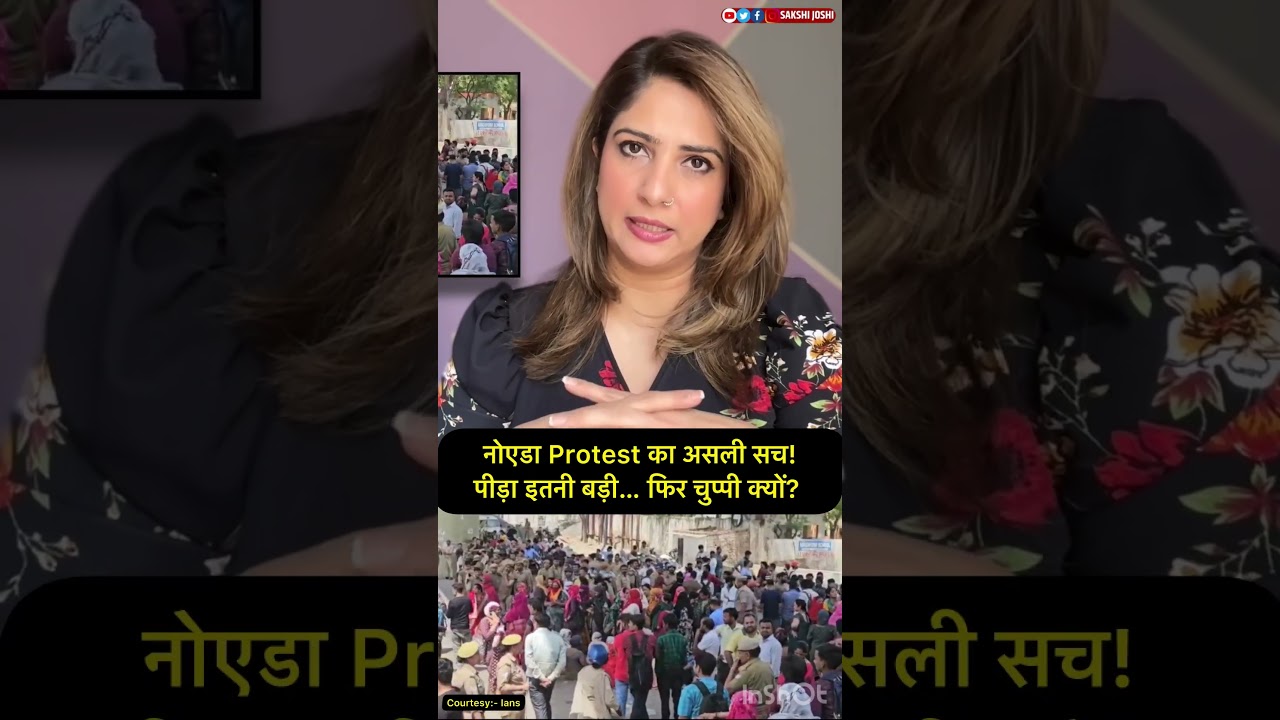 नोएडा Protest का असली सच!पीड़ा इतनी बड़ी… फिर चुप्पी क्यों?