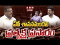 🔴LIVE : శాసనమండలి సమావేశాలు | AP Legislative Council Sessions 2025 | ABN Telugu
