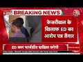 ED Action On CM Kejriwal Live: केजरीवाल की बढ़ेंगी मुसीबतें, ED कल दाखिल करेगी चार्जशीट | Aaj Tak  - 00:00 min - News - Video