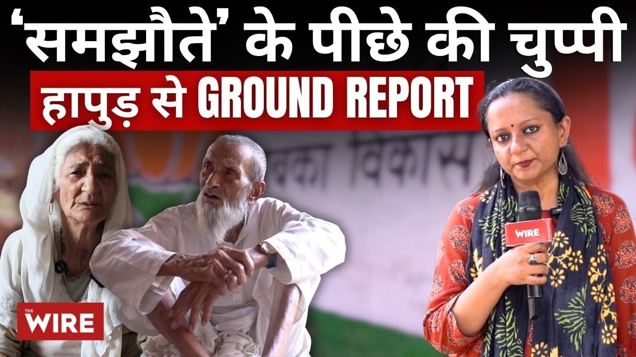 Hapur Ground Report: Beyond the ‘Compromise’, Questions Over Arrests and Hindutva Songs