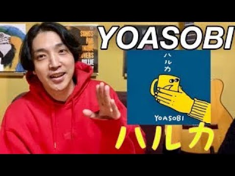 YOASOBI「ハルカ」Official Music Video • リアクション動画• Reaction Video | PJJ