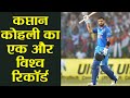 India Vs England 3rd ODI: Virat Kohli breaks another World Record