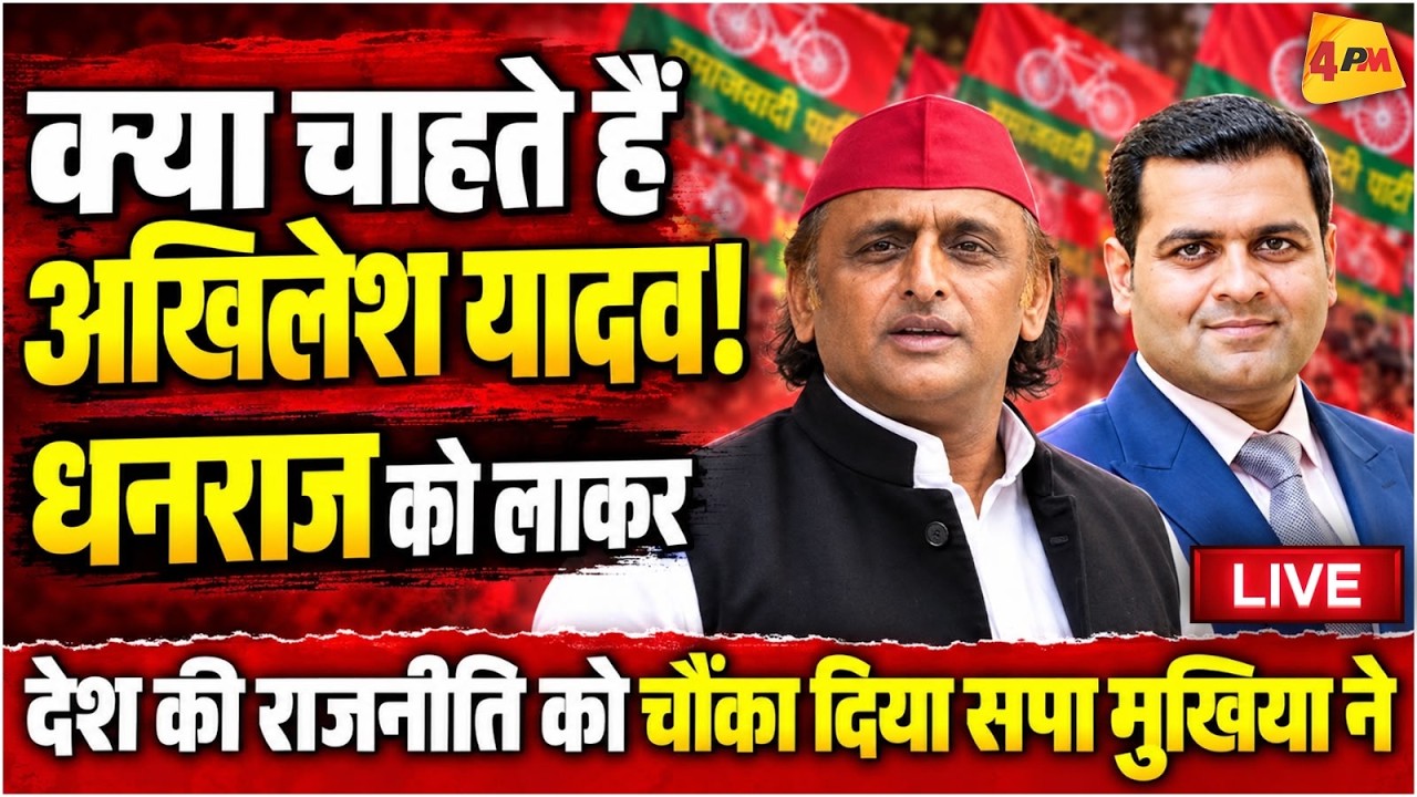 देश भर की राजनीति में हड़कम्प मचा दिया अखिलेश यादव ने ॥ Sapa ॥ Nathwani