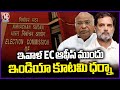 INDIA Alliance Leaders Protest in Front of EC Office Today | V6 News