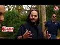 Anant Ambani Exclusive LIVE Interview: बचपन से आजतक देख रहे हैं अनंत अंबानी | Aaj Tak LIVE  - 00:00 min - News - Video