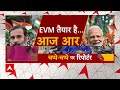 Rajasthan Election 2023: राजस्थान में पीएम मोदी ने चुनाव प्रचार में लगाया जोर |  ABP News  - 05:30 min - News - Video