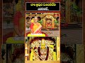 బాల త్రిపుర సుందరీదేవి ఎవరంటే.. #sharannavaratrulu #short #devinavaratrulu #trending #ananthalakshmi