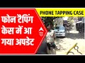 Phone Tapping Case: Rashmi Shukla appears before Colaba police | ABP News ground report