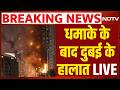 Dubai airport Iran attacks : धमाके के बाद दुबई के ताजा हालात |  Netanyahu | Trump Israel Iran War