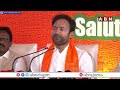 🔴LIVE : కిషన్ రెడ్డి ప్రెస్ మీట్  | Kishan Reddy Press Meet | Delhi | ABN Telugu  - 24:40 min - News - Video