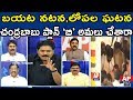 Debate: CM Chandrababu, Pawan Kalyan Secret Meet