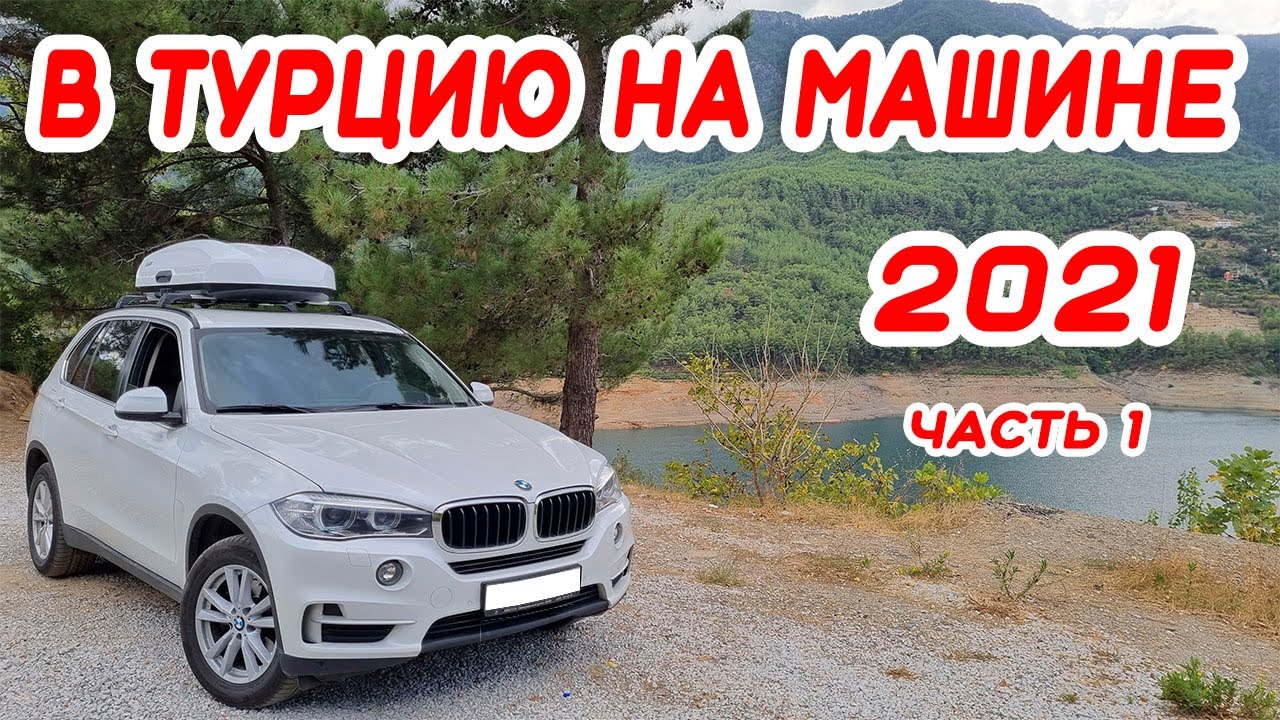 Купить Авто В Турции