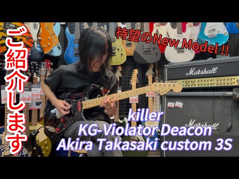 Dr.住吉オススメ!!Killer Guitarsの魅力♪ | BIGBOSS 広島