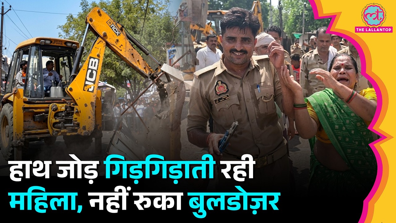 'साहब छोड़ दो...' Jhansi में चला बुलडोज़र, हाथ जोड़ते रहे दुकानदार, क्या बोले Akhilesh?