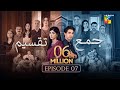Jama Taqseem Episode 07 - 01 October 2025 [Mawra Hocane & Talha Chahour] - HUM TV