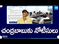 EC Issued Notices To Chandrababu | Election Commission | AP Elections 2024 @SakshiTV