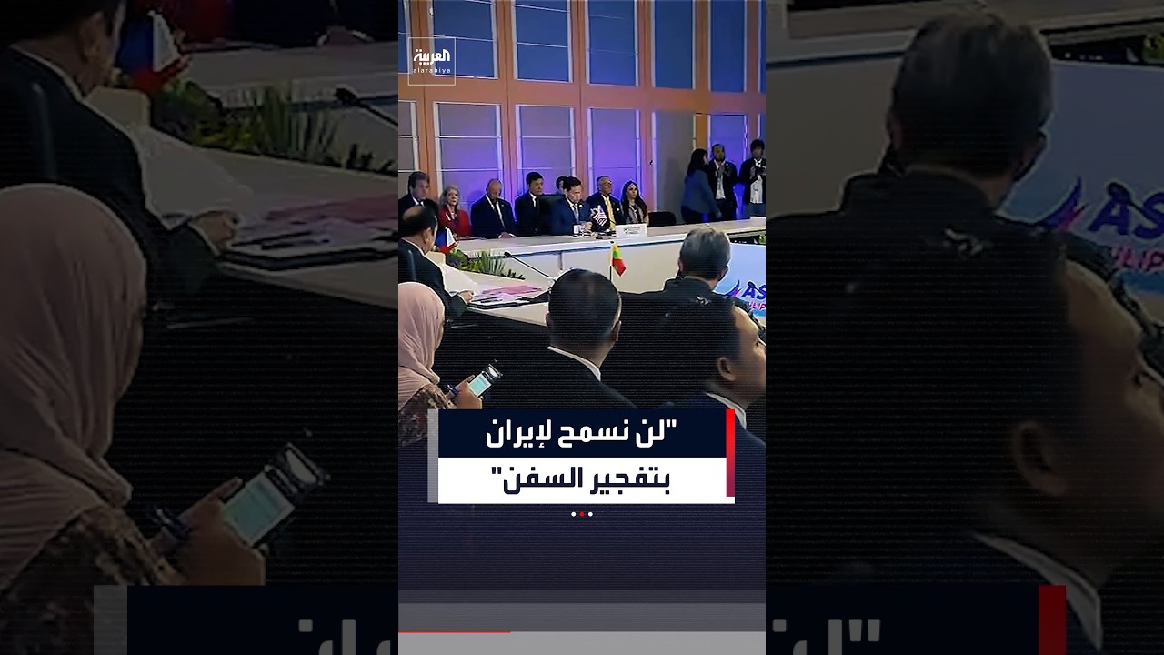 روبيو: لن نسمح لها بممارسة تهديد السفن وتفجيرها لأنها لا تدفع لها"