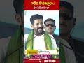 గాడిద కొడకల్లారా! ఏం పీకినారు రా #cmrevanthreddy | ABN Telugu - 00:59 min - News - Video