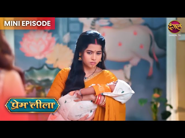 Prem Leeela | Mini Episode 165 | प्रेम और लीला की अनोखी प्रेम कहानी ! | Dangal TV