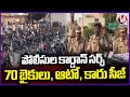 Police Conducted Cardon Search In Nagar Kurnool, Seized Bikes Without Documents | V6 News