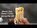 Mumbai Style Chicken Frankie | मुंबई स्टाइल चिकन फ्रँकी | Street Food | Sanjeev Kapoor Khazana