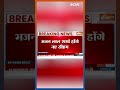 राजस्थान को मिला ब्राह्मण सीएम चेहरा, #bhajanlalsharma होंगे राजस्थान के नए मुख्यमंत्री #shorts  - 00:26 min - News - Video