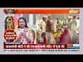 Ayodhya Ram Mandir : Pran Pratishtha से पहले अयोध्या में वास्तु शांति अनुष्ठान, फिर होगी Diwali.....  - 13:24 min - News - Video