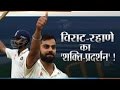 India vs New Zealand, 3rd Test: Kohli, Rahane shine as India declare at 557/5