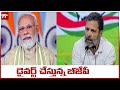 డైవర్ట్ చేస్తున్న బీజేపీ | Rahula Gandhi Sensational Comments On BJP  | 99TV Telugu