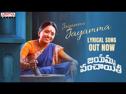 Jayamma lyrical song - Jayamma Panchayathi- Suma Kanakala