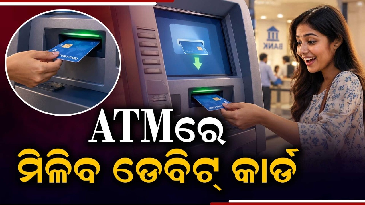 ATMରେ ମିଳିବ ଡେବିଟ୍‌ କାର୍ଡ | Get New ATM Debit Card In Just 2 Minutes Directly From ATM | ArgusNews