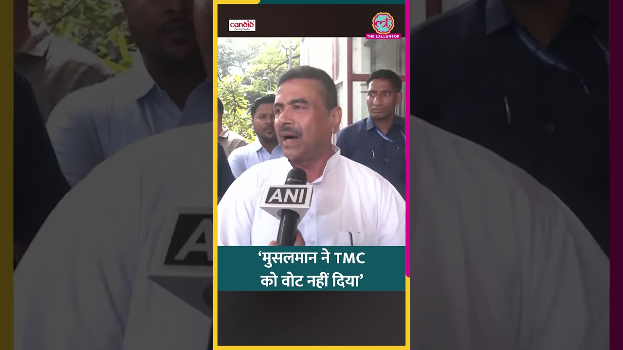 West Bengal Election Result से पहले BJP नेता Suvendu Adhikari ने क्या बता दिया? #shorts