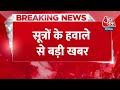 Breaking News: JDS अभी तक कैबिनेट पद की मांग नहीं कर रही है | Lok Sabha Election | Aaj Tak News  - 00:30 min - News - Video