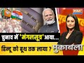 Muqabla LIVE: चुनाव में मंगलसूत्र आया...हिन्दू को बूथ तक लाया ? | PM Modi | Rahul Gandhi | Voting