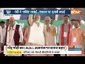 Aaj Ki Baat : मोदी ने याद दिलाया...अयोध्या कौन नहीं आया | PM Modi Loksabha Rally | Ayodhya | Ram  - 12:36 min - News - Video