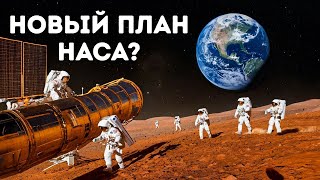 Как новая миссия НАСА может изменить космические путешествия