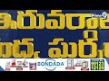 రెండు వర్గాల మధ్య ఘర్షణ..కానిస్టేబుల్ తో సహా ఐదుగురికి గాయాలు | Vikarabad Disrict | Prime9 News  - 02:09 min - News - Video