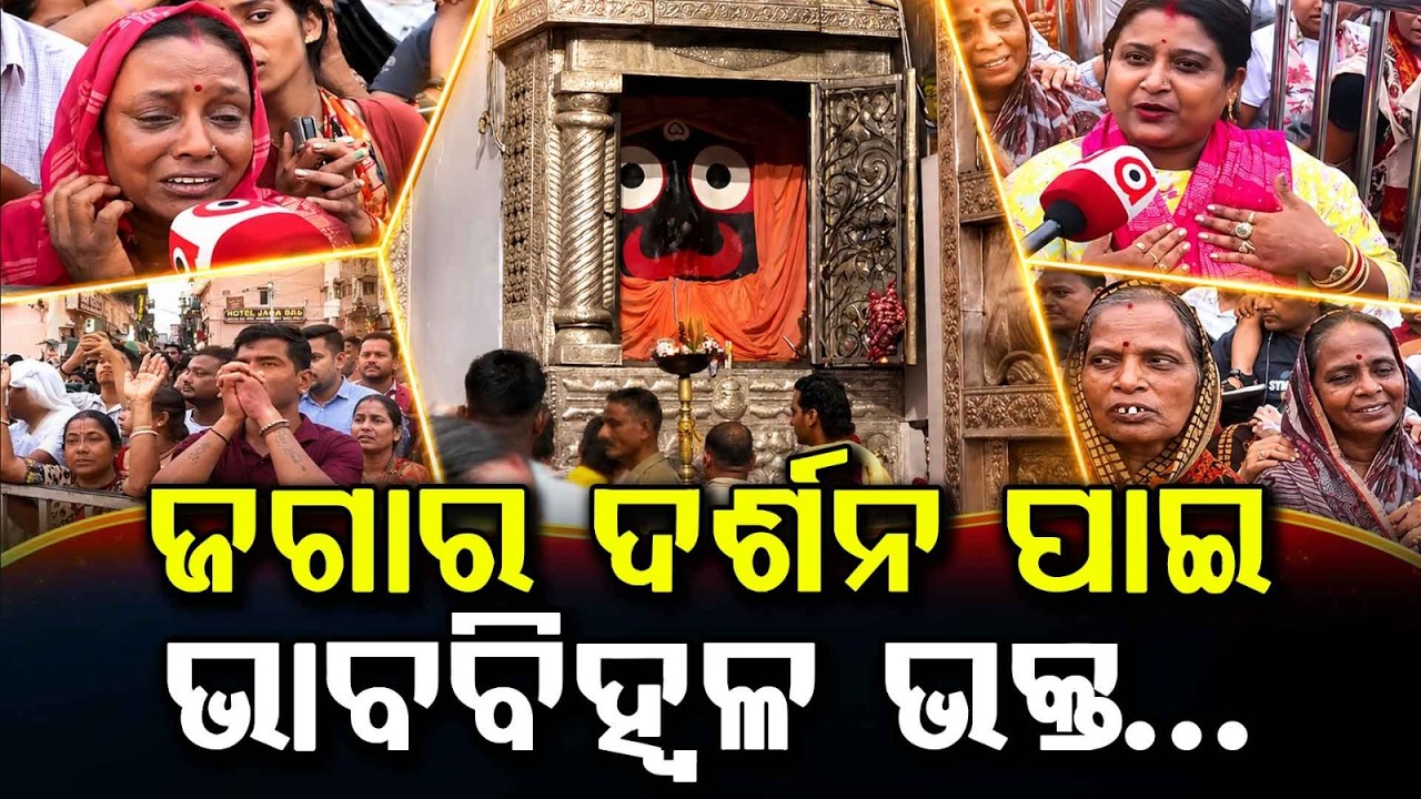 Mahaprabhu Nabajaubana Besha: Lord Jagannath Health Update After Banaka Lagi | Argus News