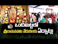 Huge Arrangements for Sri Ramanavami Celebrations in Ontimitta | 10TV News