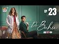 Doctor Bahu Episode 23  13 JUNE 2026  Kubra Khan  Shuja Asad  ARY Digital Drama