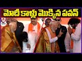 Pawan Kalyan Touches PM Modis Feet | Rajahmundry | V6 News