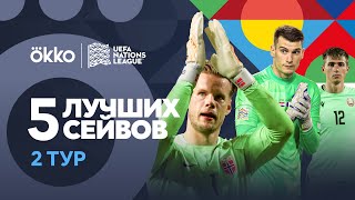 Топ 5 сейвов 2-го тура Лиги наций | Ливакович, Павлюченко, Нюланн
