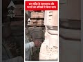 Ram Mandir के संगमरमर और पत्थरों को श्रमिकों ने किया साफ  | ABP News Shorts | Breaking News  - 00:41 min - News - Video