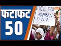 Fatafat 50: NEET Scam 2024 | Dharmendra Pradhan | Malikaarjun Kharge | PM Modi | G7 Summit 2024