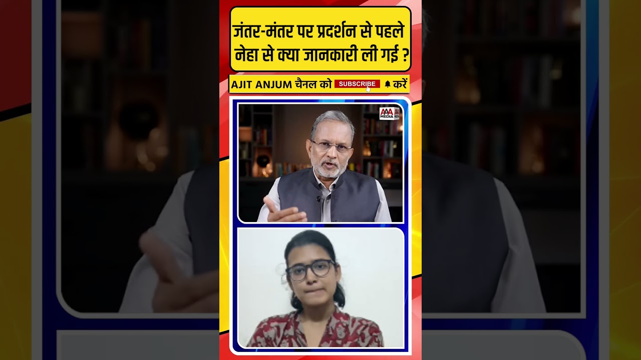 Neha Bora से Jantar Mantar पर प्रदर्शन से पहले क्या जानकारी ली गई ?