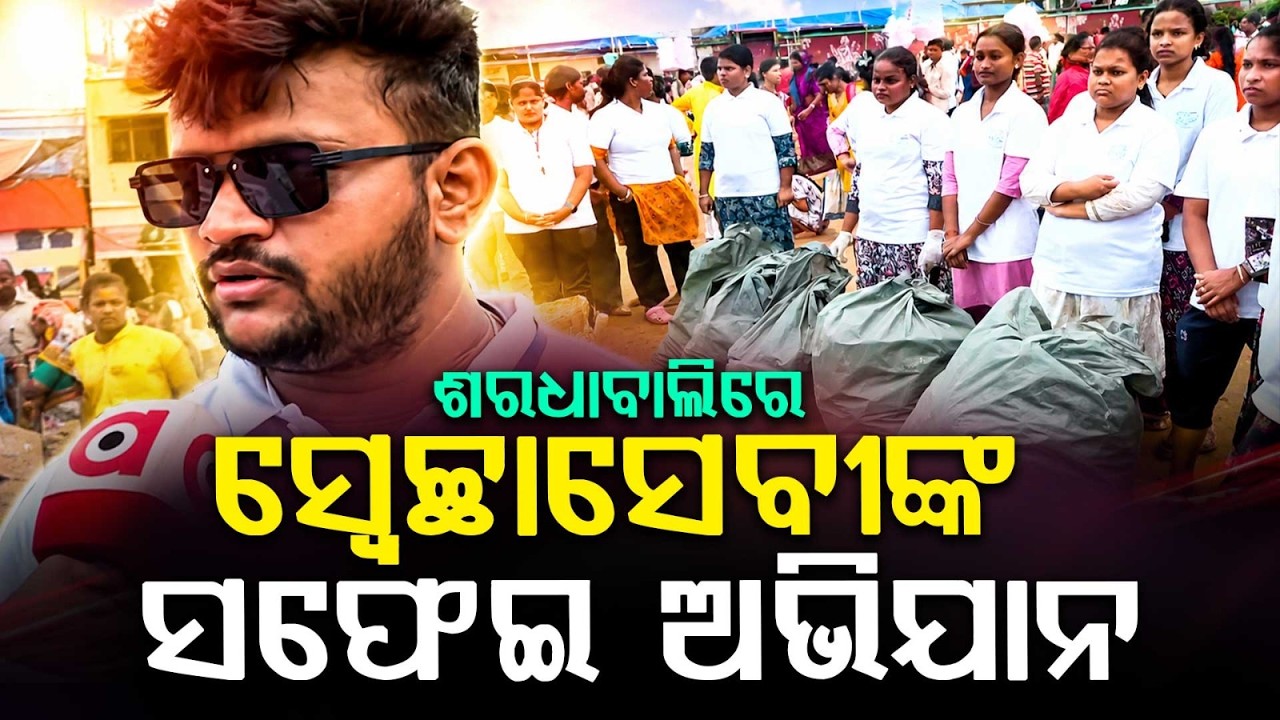 Bahuda Yatra 2026: Volunteers Lead Massive 'Swachh Abhiyan' at Saradhabali in Puri | Argus News