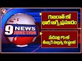 Massive Fire At Gaming zone In Rajkot | Teenmaar Mallanna Complaint | 6Th Phase Polling  | V6 News
